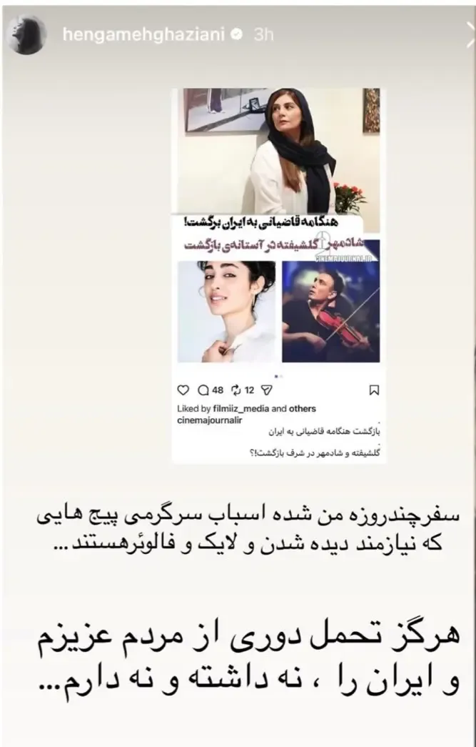 پست هنگامه قاضیانی درباره مهاجرت