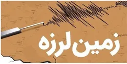 زلزله خوزستان ۶۵ مصدوم بر جا گذاشت