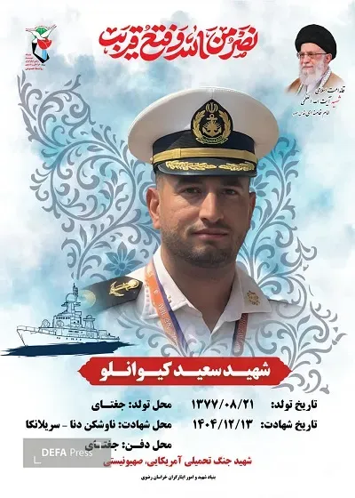 شهید کیوانلو