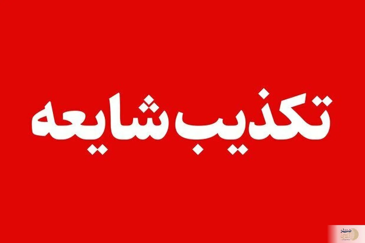 خبر تیراندازی در ایست و بازرسی ملارد تکذیب شد
