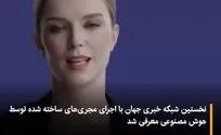نخستین شبکه خبری با مجریانی از هوش مصنوعی+عکس