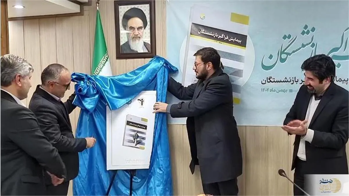 سرپرست صندوق کشوری: بازنشستگی در ایران نیازمند نهادسازی و بازتعریف در سیاست‌گذاری است