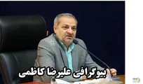 علیرضا کاظمی کیست؟ + سوابق