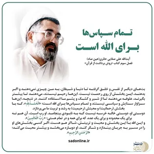 فتوتیتر | تمام سپاس‌ها برای الله است