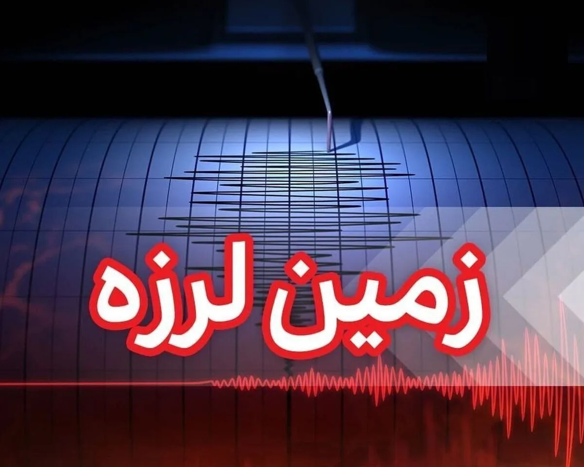 زلزله