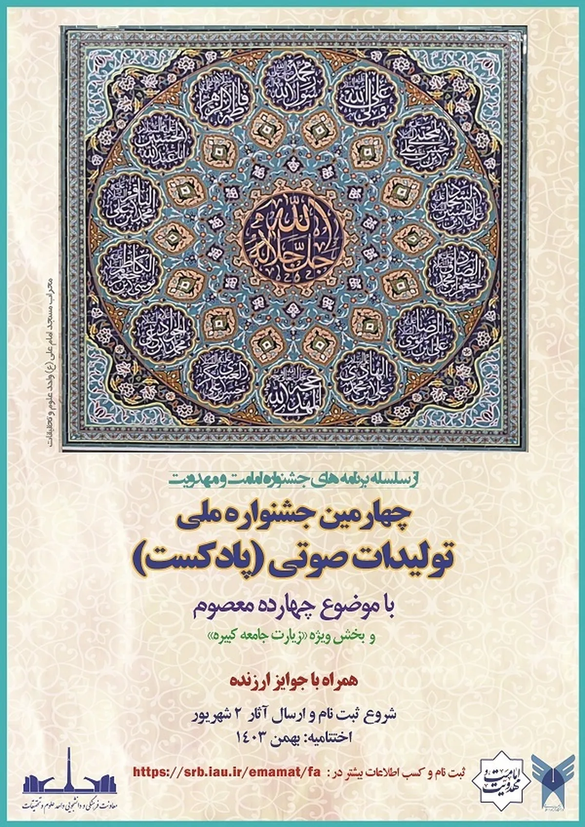 اختتامیه جشنواره ملی پادکست امامت و مهدویت