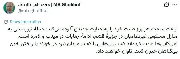 قالیباف