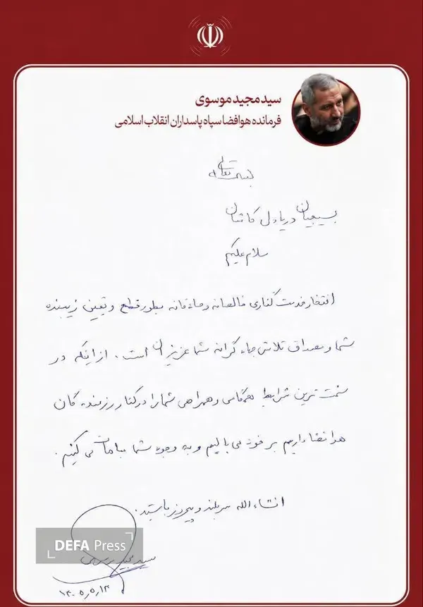 نامه سید مجید موسوی نامه سید مجید موسوی