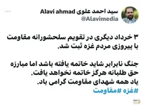 واکنشی علوی عضو شورای شهر تهران به توافق آتش بس و پیروزی بزرگ مقاومت مردم غزه