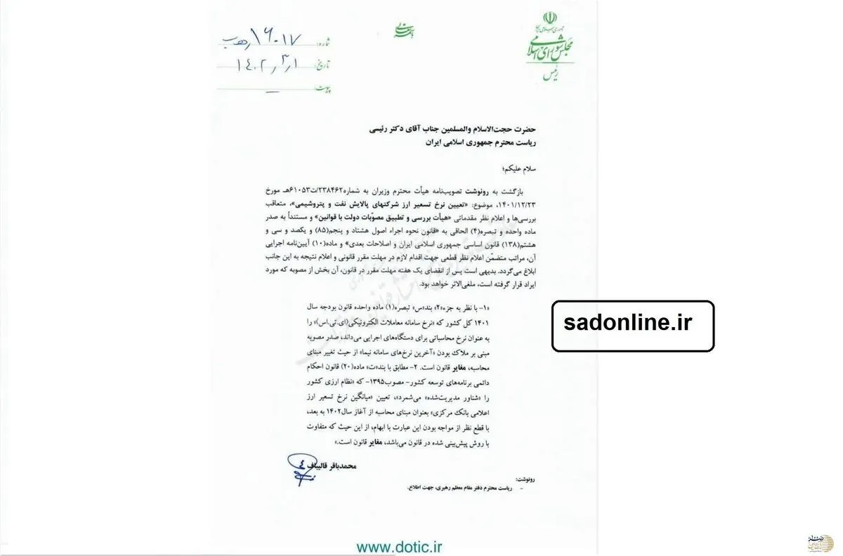 منتظر جهش نجومی قیمت محصولات وابسته به فرآورده‌های پالایشی و پتروشیمیایی باشید+سند