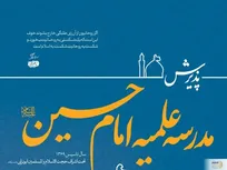 در نزدیکترین حوزه علمیه مرکز شهر تهران مشغول به تحصیل علوم و معارف اهل بیت شوید + روش ثبت نام