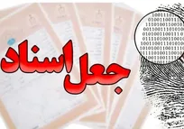 پایان کار باند جعل فیش های حقوقی در مازندران
