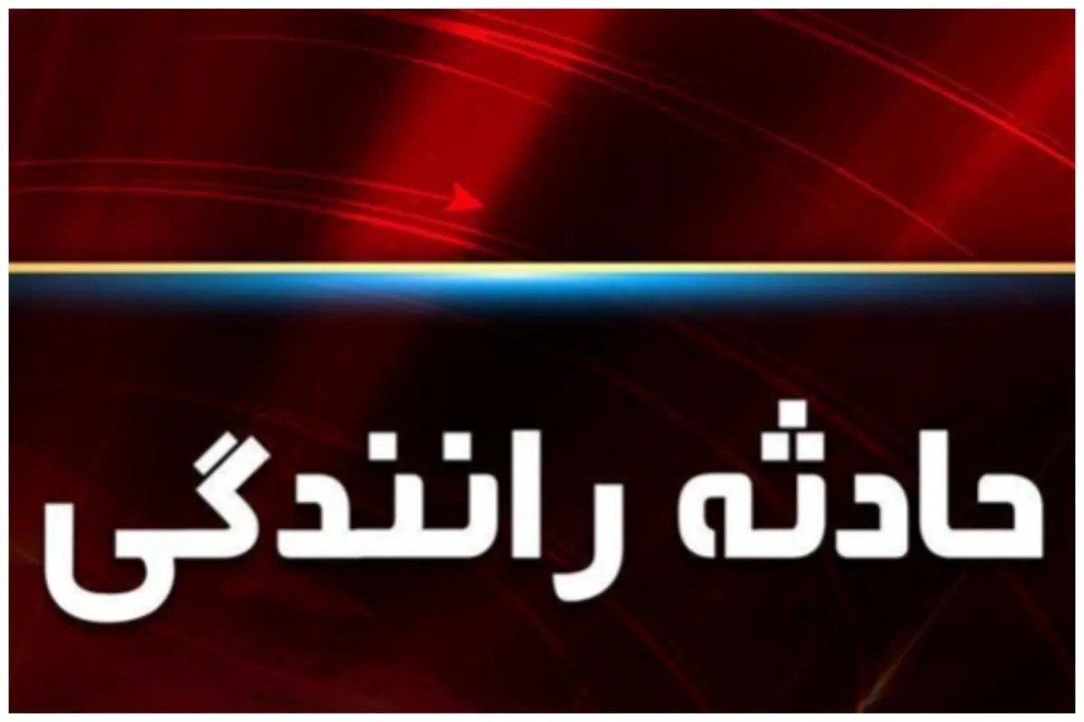 تصادف
