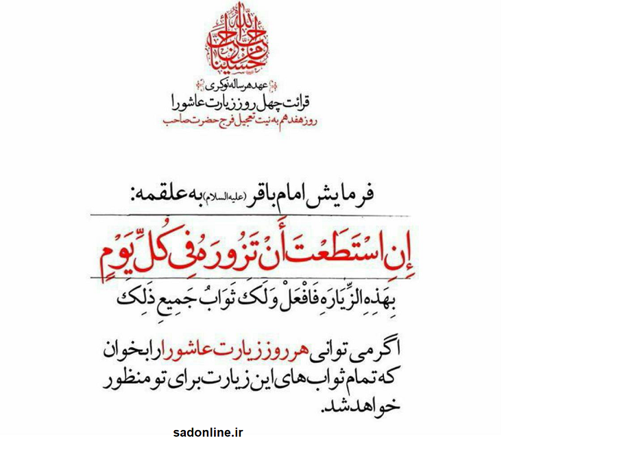 راز خواندن سریع زیارت عاشورا؛ فقط یک بار بخوانید اما ثواب صد بار را ببرید! راز خواندن سریع زیارت عاشورا؛ فقط یک بار بخوانید اما ثواب صد بار را ببرید!